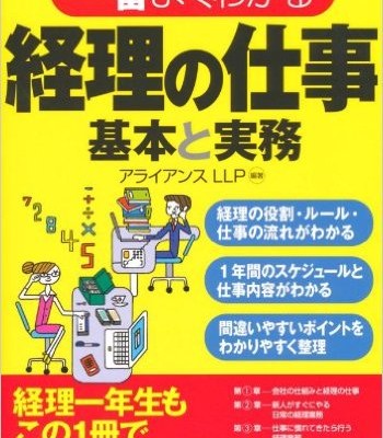 一番よくわかる経理の仕事　基本と実務-Ichiban-Yoku-Wakaru-Keiri-no-Shigoto-Kihon-to-Jitsumu.jpg